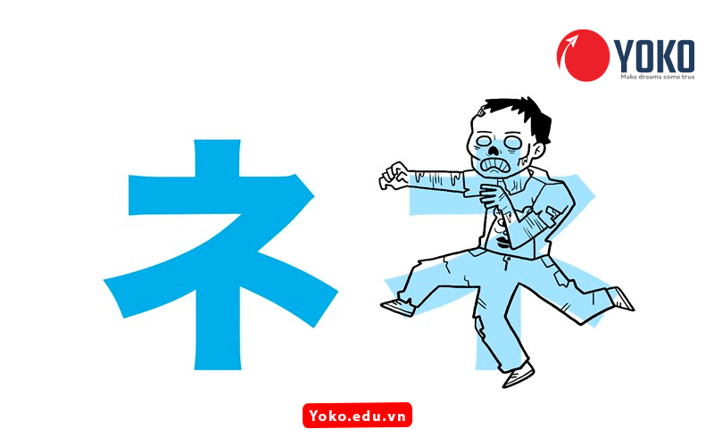 ネ là katakana cho chữ “ne”