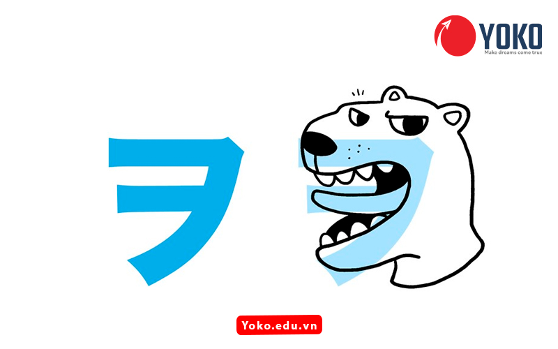 ヲ là katakana cho “yo”