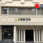 Trường Nhật ngữ Quốc tế J