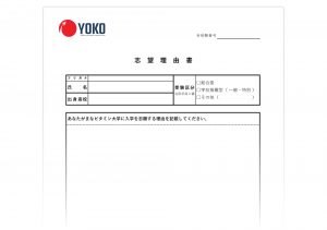 Bài luận lý do đăng ký / lý do chọn trường