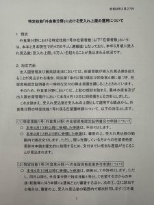 Nóng: Nhật Bản ngừng tiếp nhận Tokutei ngành nhà hàng sau ngày 13/4/2026
