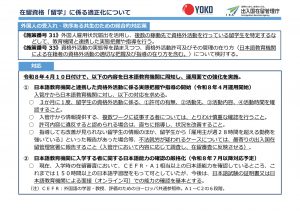 TỪ 4/2026: DU HỌC SINH NHẬT BỊ SIẾT CHẶT LÀM THÊM VÀ NĂNG LỰC TIẾNG NHẬT ĐẦU VÀO