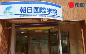 Học viện quốc tế Asahi chiba